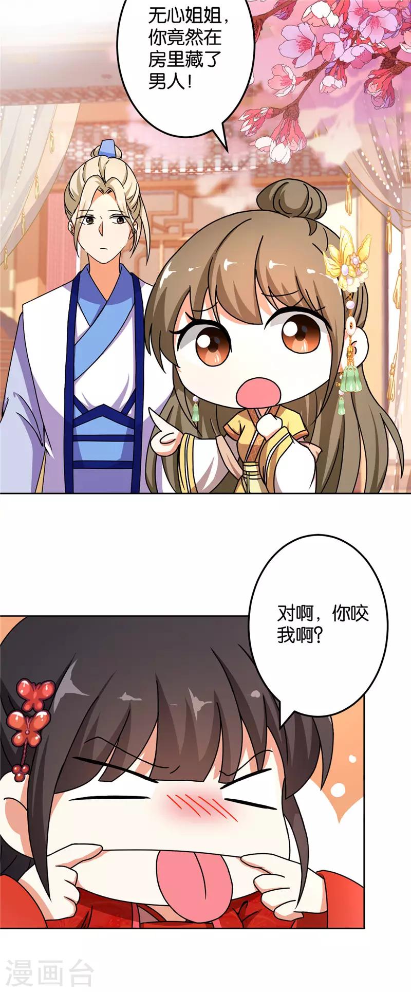 🍘王爷你好贱 第461话 第2页