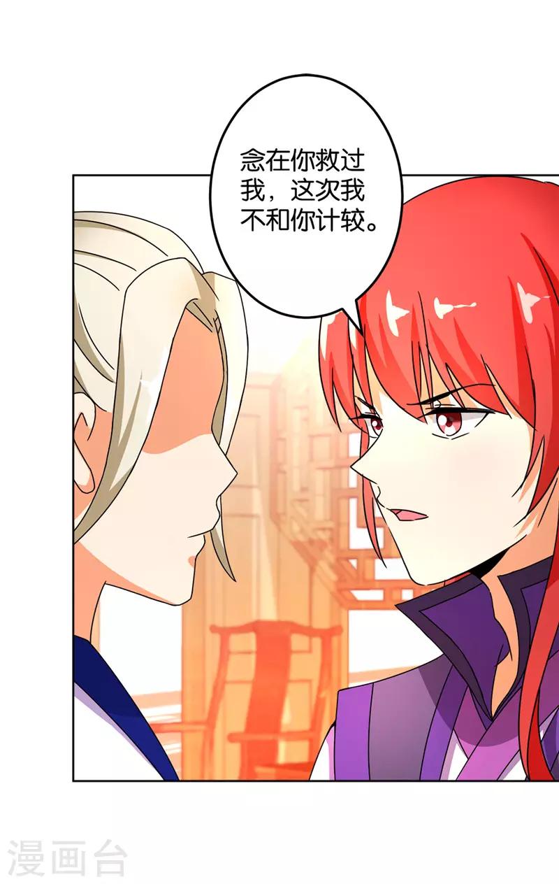 🍘王爷你好贱 第461话 第21页