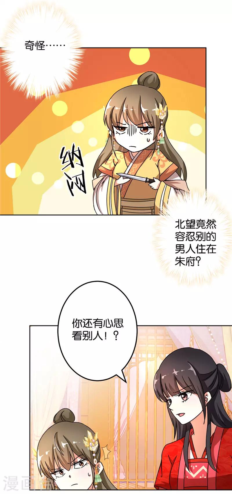 🍘王爷你好贱 第461话 第22页