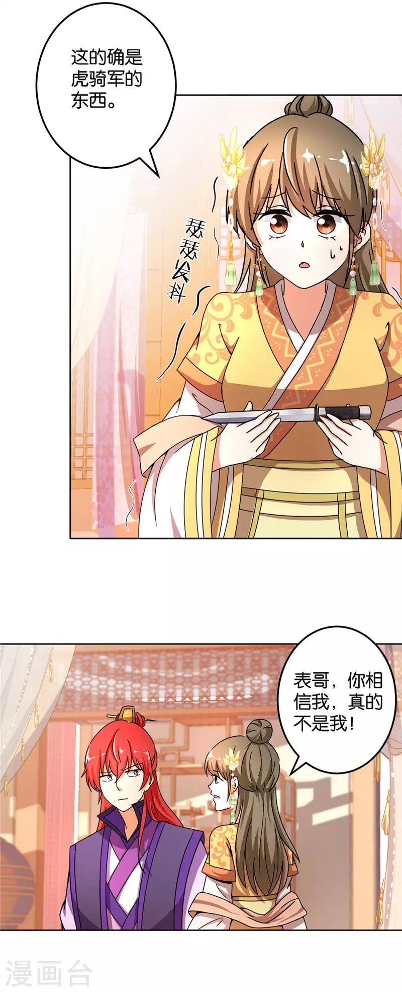 🍘王爷你好贱 第461话 第24页