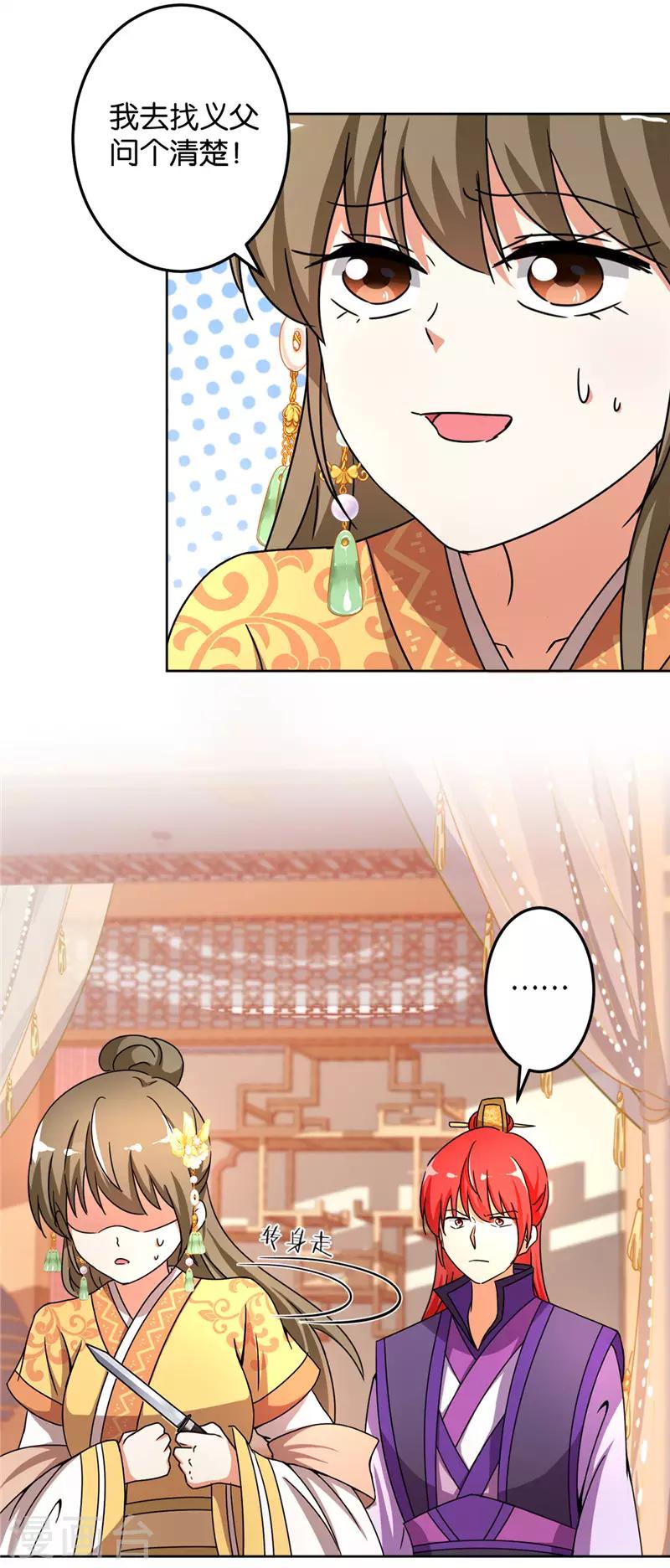 🍘王爷你好贱 第461话 第25页