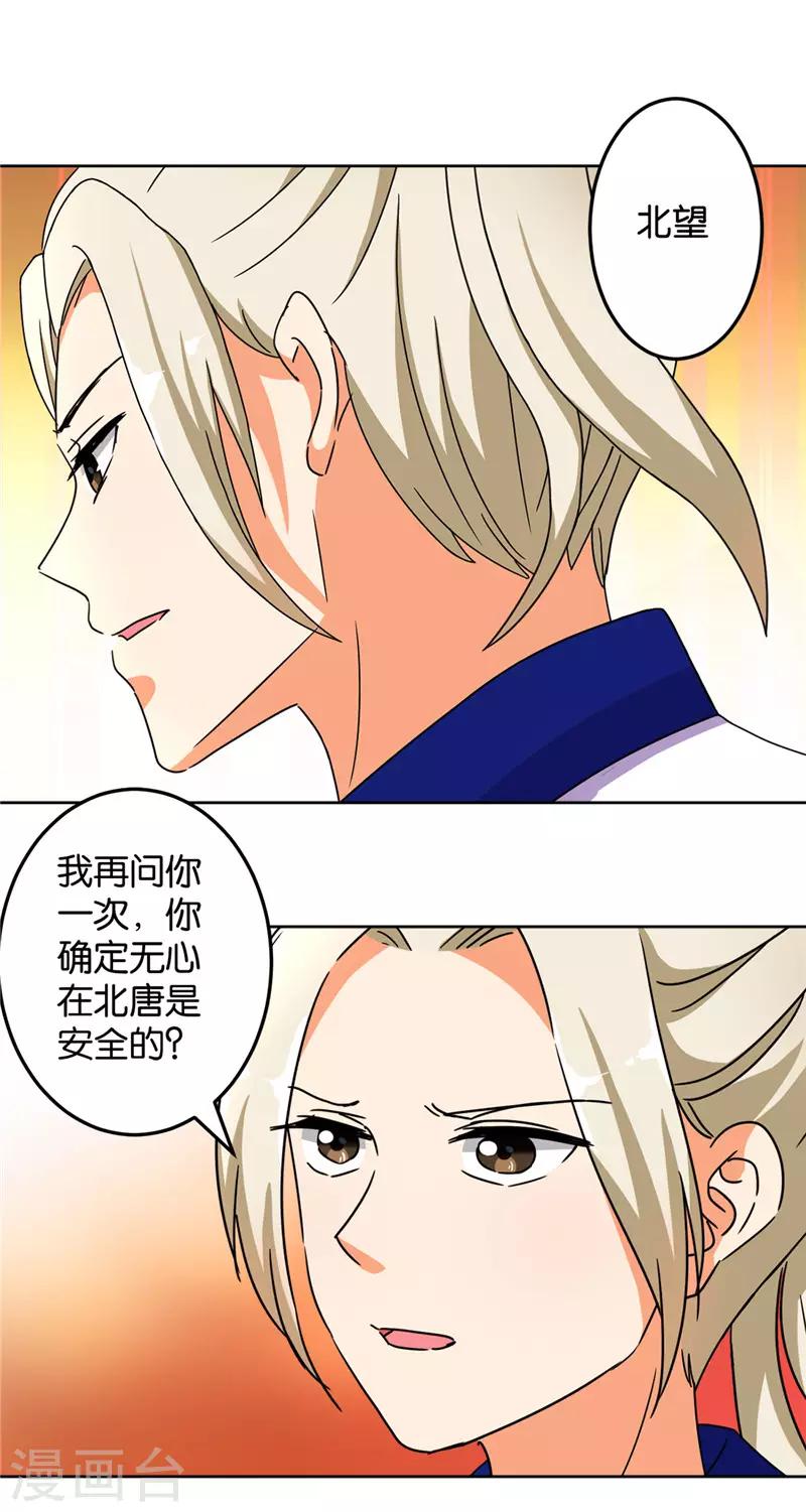 🍘王爷你好贱 第461话 第26页