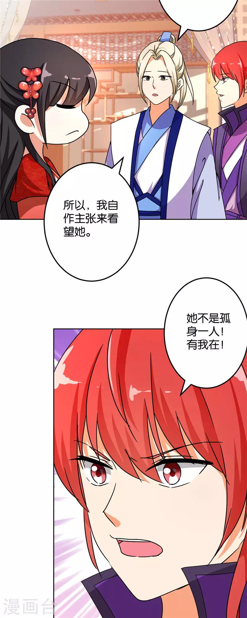 🍘王爷你好贱 第461话 第5页