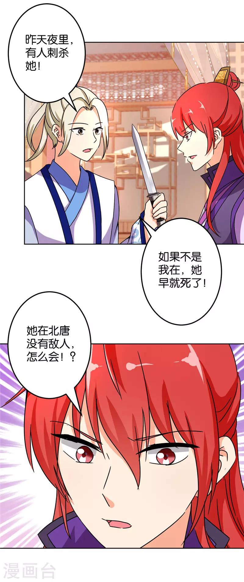🍘王爷你好贱 第461话 第8页