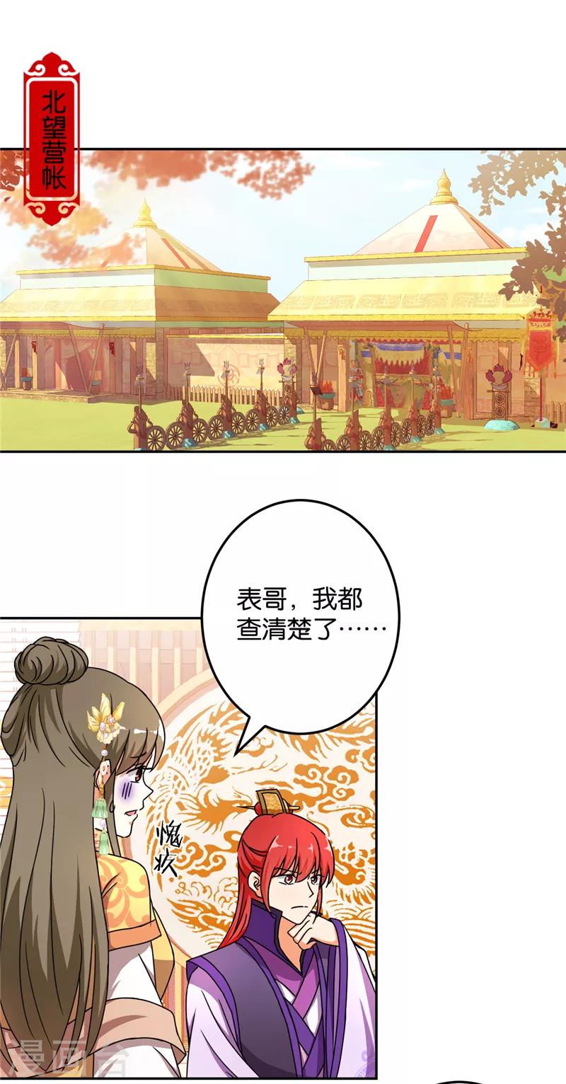 🍘王爷你好贱 第463话 第11页