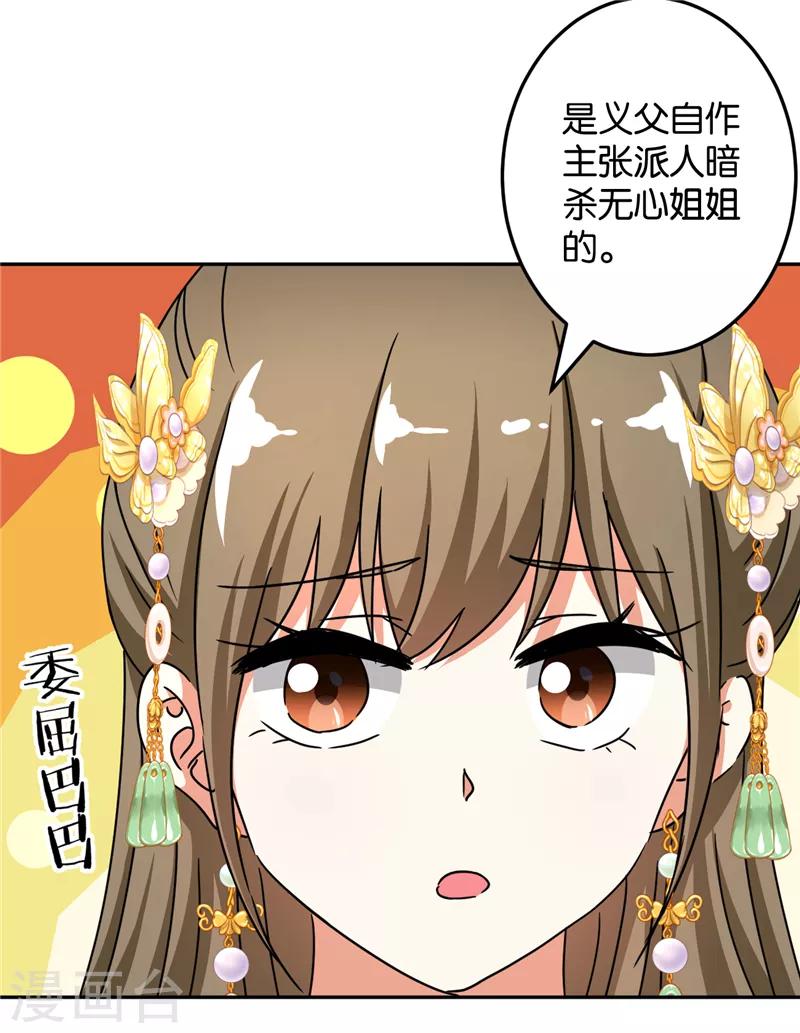 🍘王爷你好贱 第463话 第12页