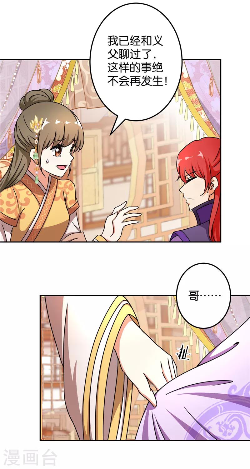🍘王爷你好贱 第463话 第14页