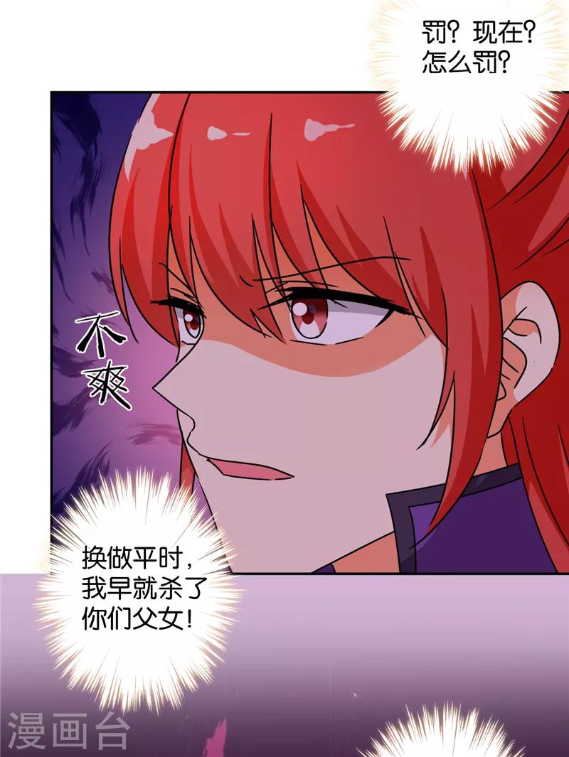 🍘王爷你好贱 第463话 第16页