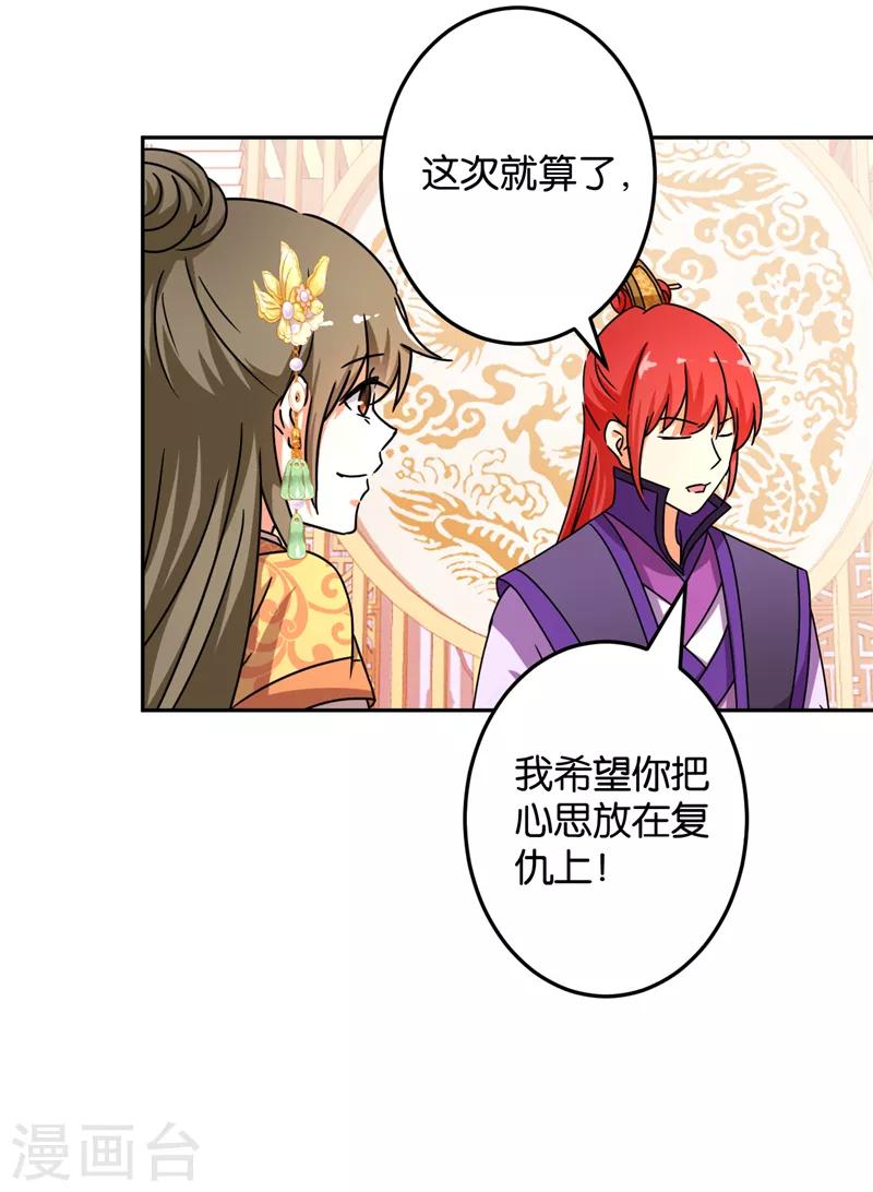 🍘王爷你好贱 第463话 第18页