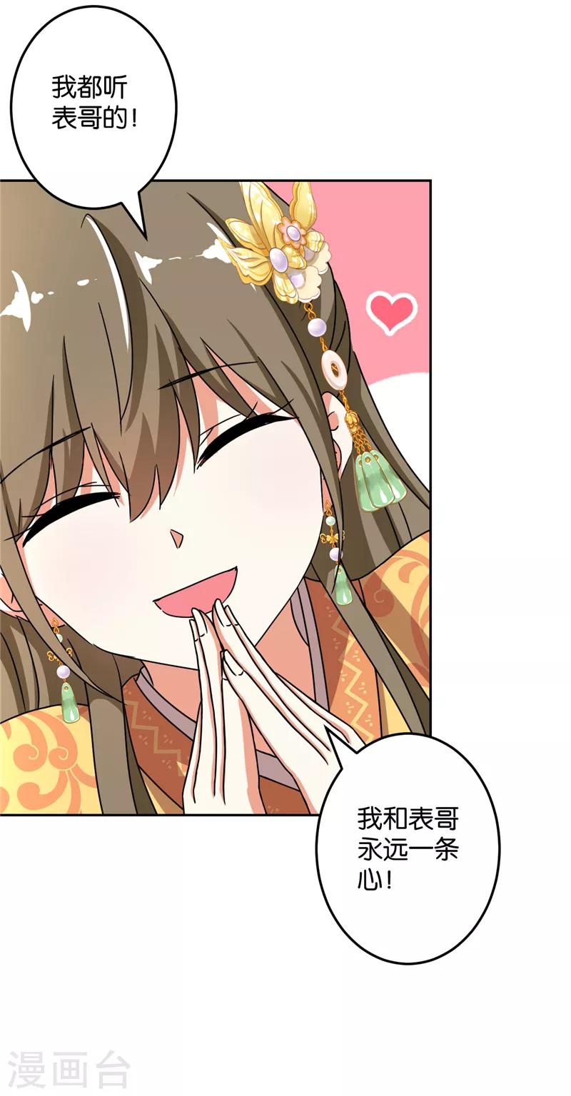 🍘王爷你好贱 第463话 第19页