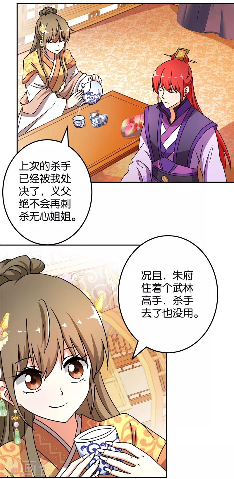 🍘王爷你好贱 第463话 第20页