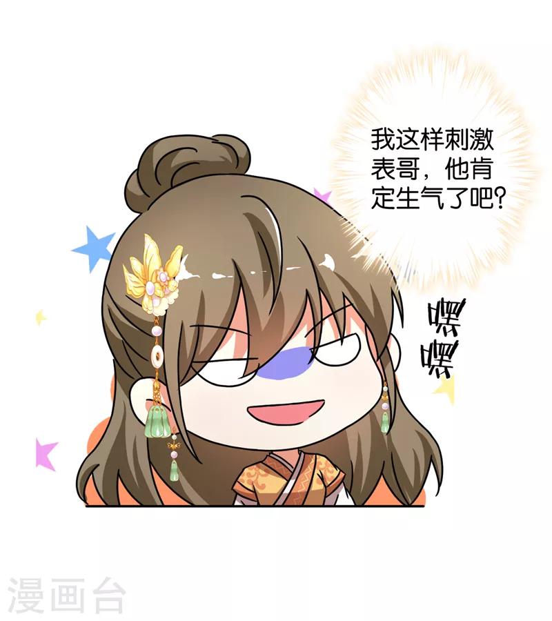 🍘王爷你好贱 第463话 第21页