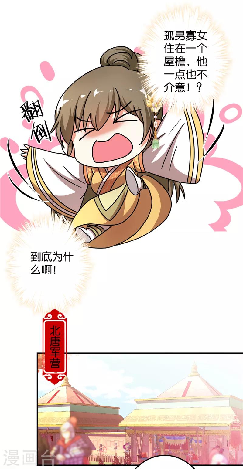 🍘王爷你好贱 第463话 第23页