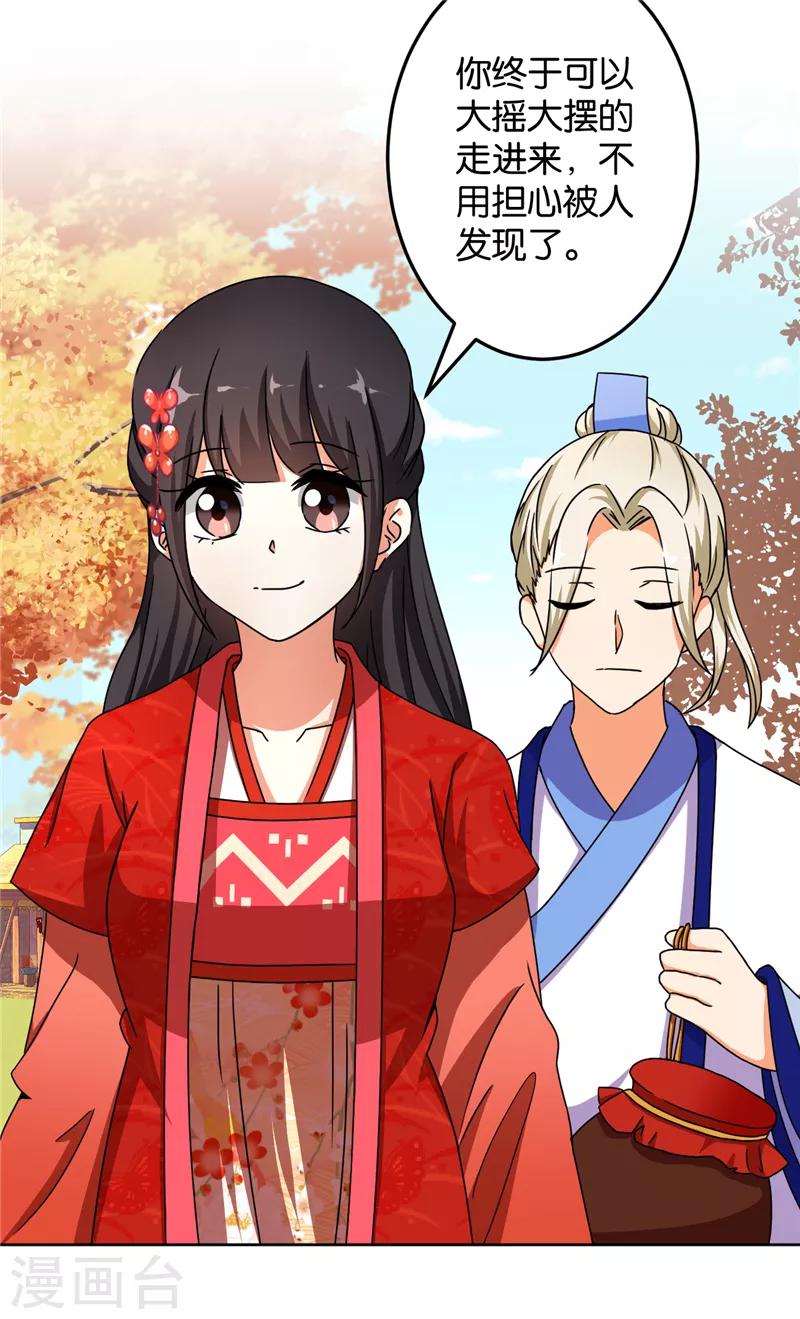 🍘王爷你好贱 第463话 第24页