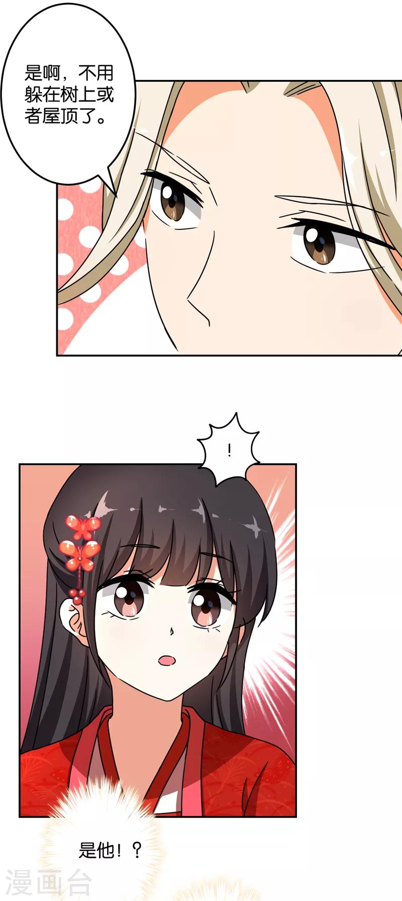 🍘王爷你好贱 第463话 第25页
