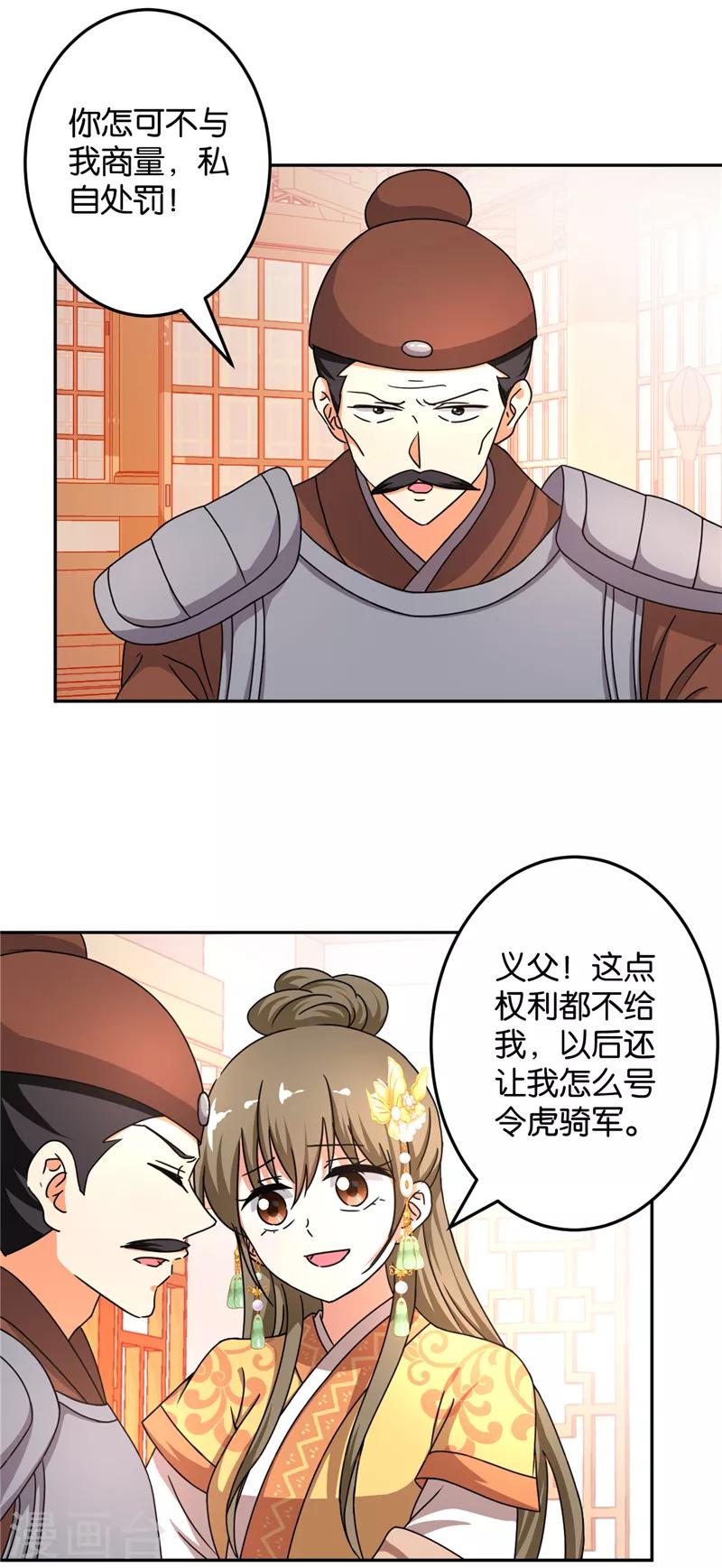 🍘王爷你好贱 第463话 第3页