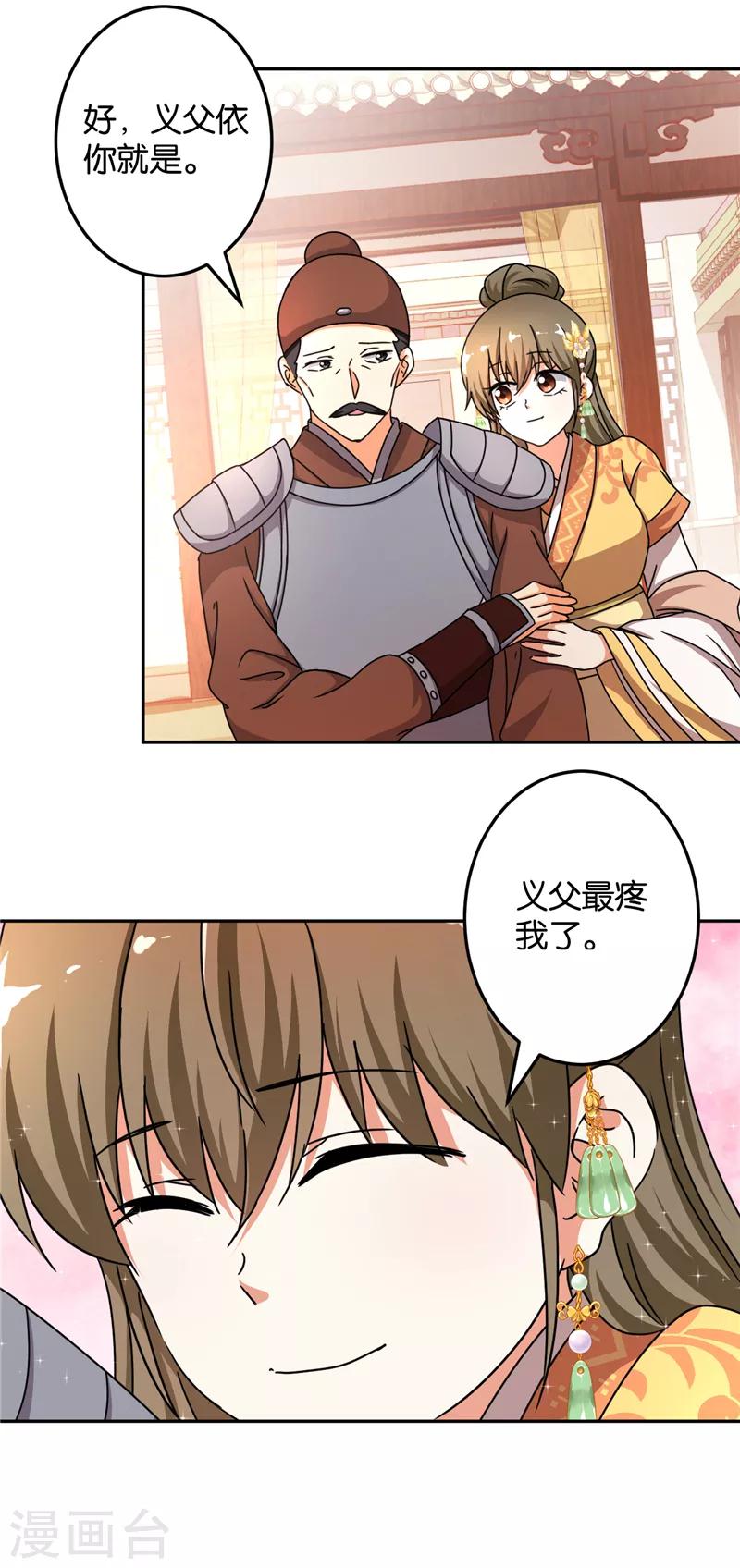 🍘王爷你好贱 第463话 第5页