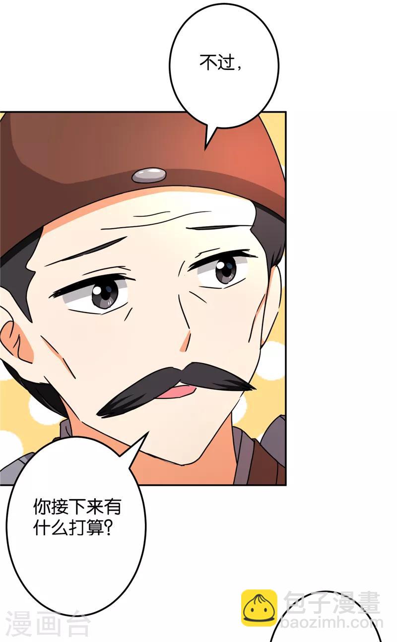 🍘王爷你好贱 第463话 第6页