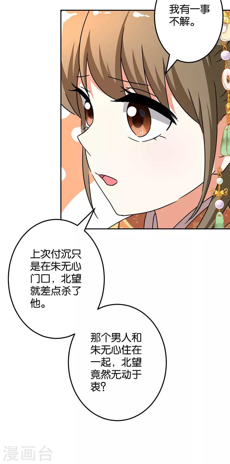 🍘王爷你好贱 第463话 第7页