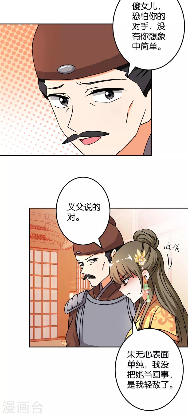 🍘王爷你好贱 第463话 第9页