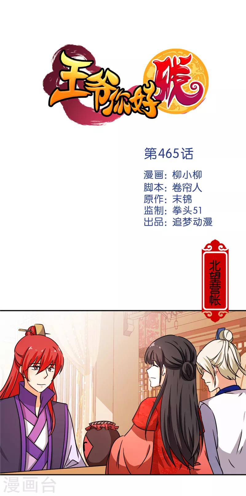 🍘王爷你好贱 第465话 第1页