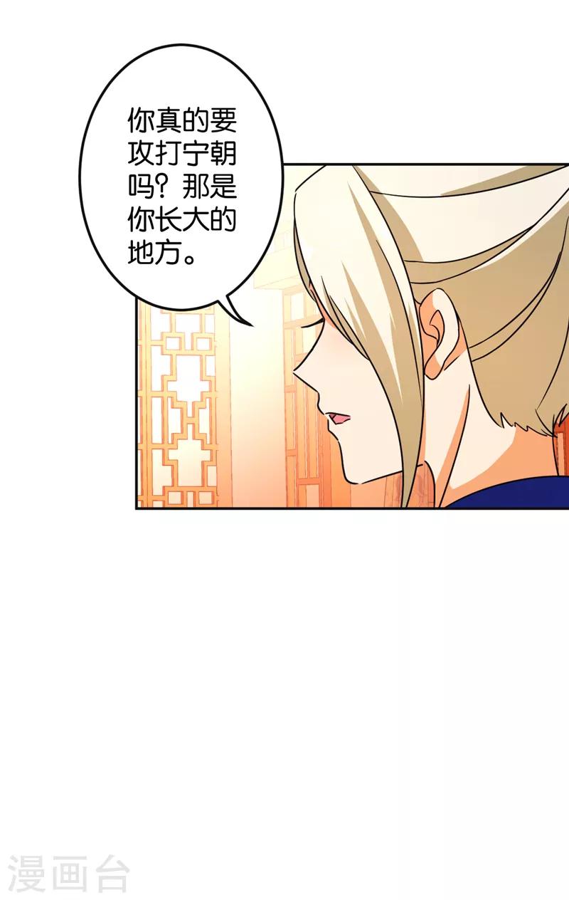 🍘王爷你好贱 第465话 第10页