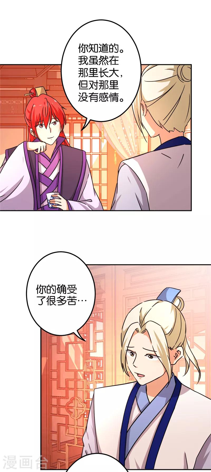 🍘王爷你好贱 第465话 第11页