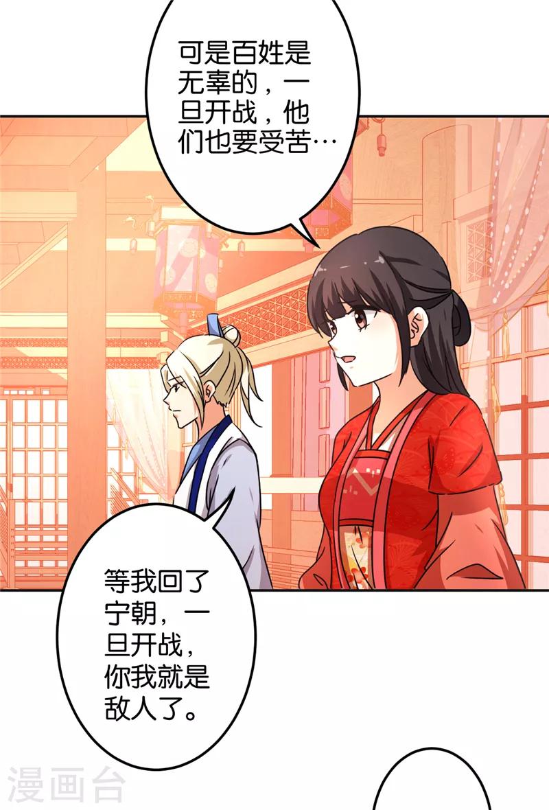 🍘王爷你好贱 第465话 第12页