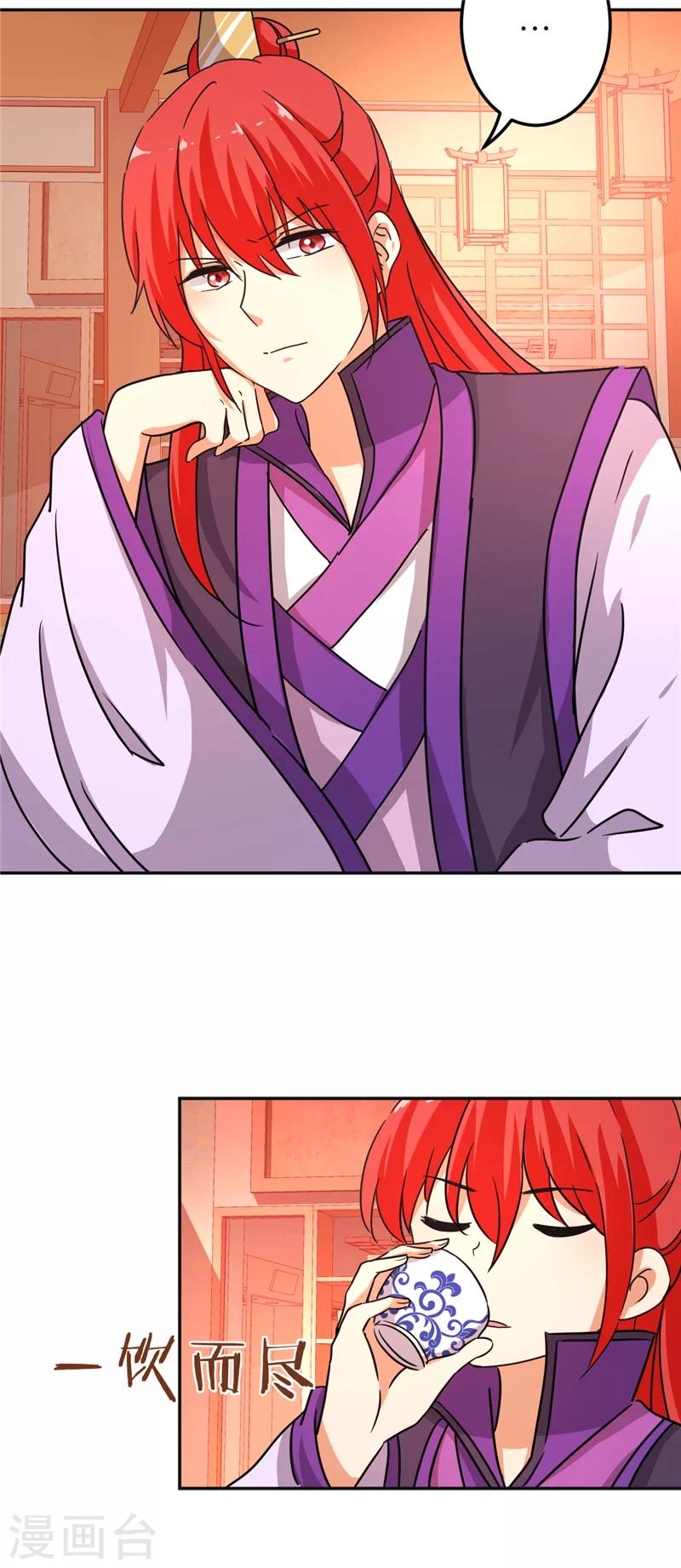 🍘王爷你好贱 第465话 第13页