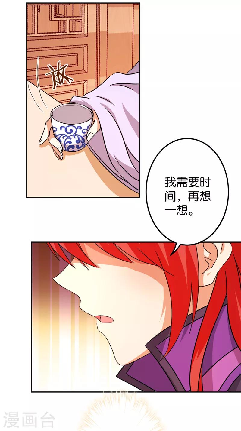 🍘王爷你好贱 第465话 第14页