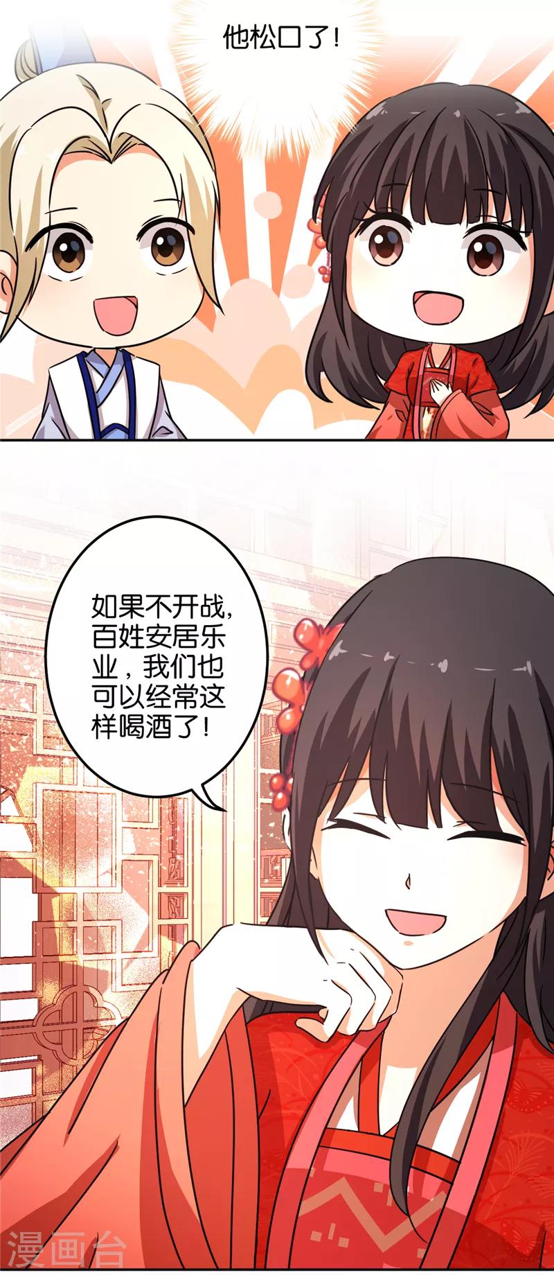 🍘王爷你好贱 第465话 第15页