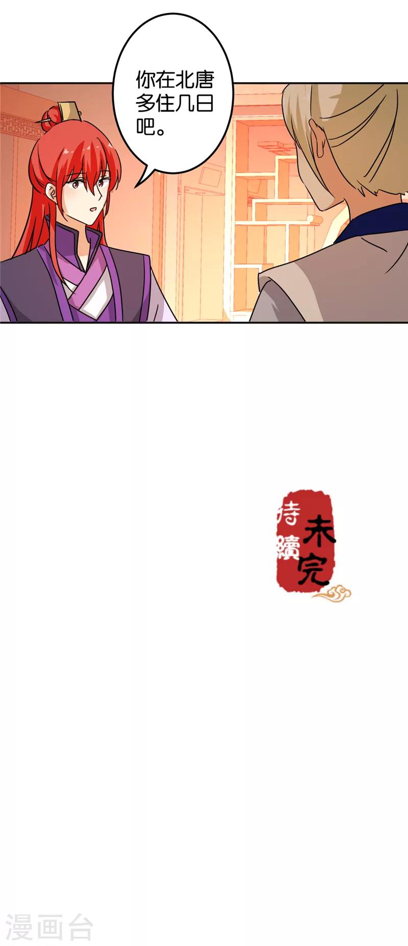 🍘王爷你好贱 第465话 第17页