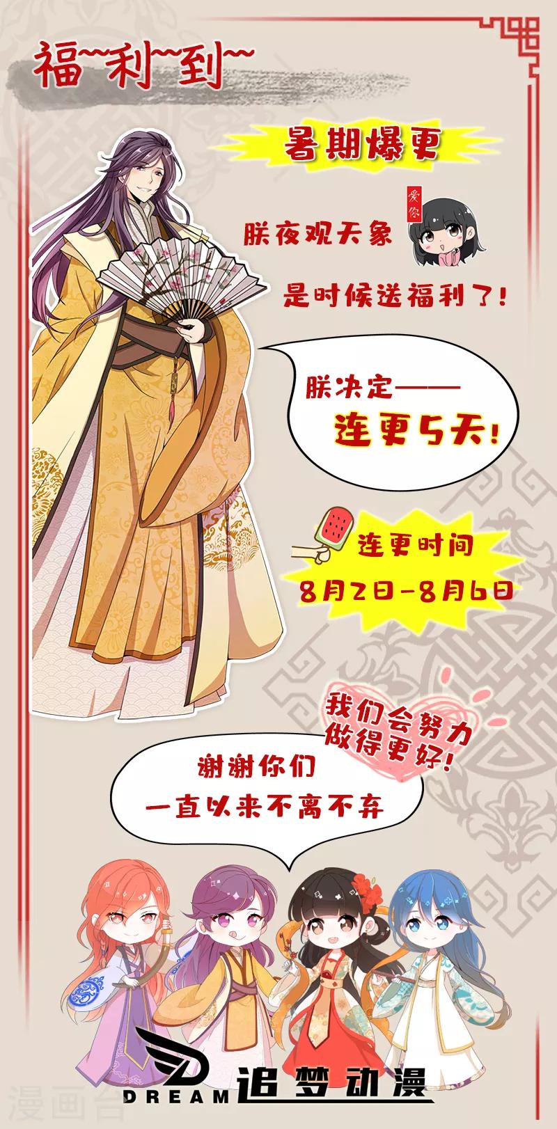 🍘王爷你好贱 第465话 第18页