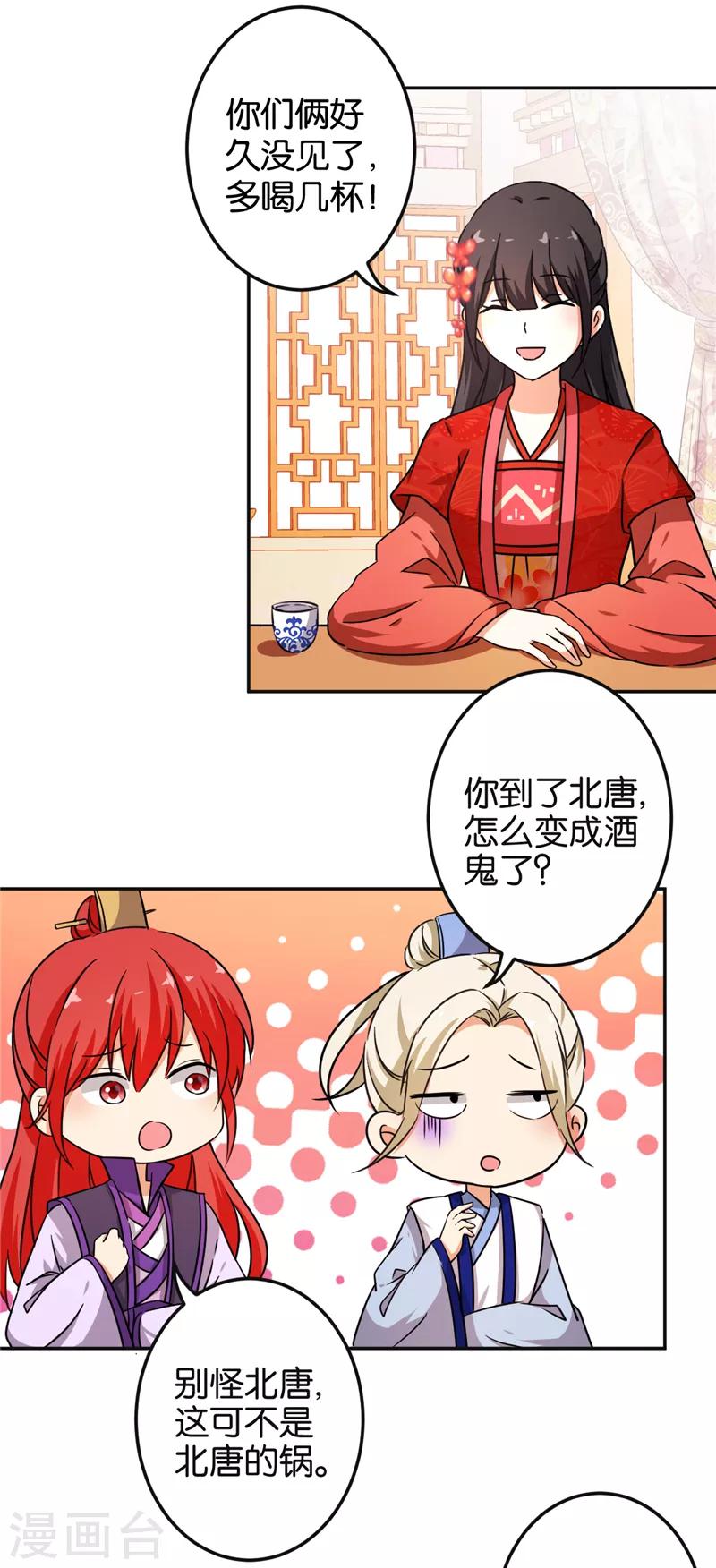 🍘王爷你好贱 第465话 第2页