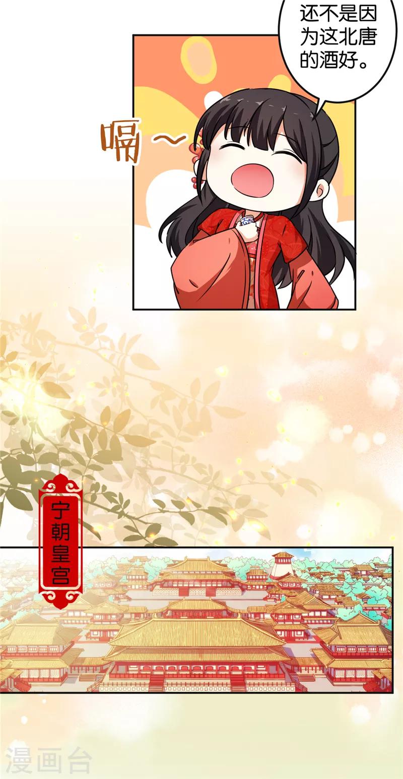 🍘王爷你好贱 第465话 第3页