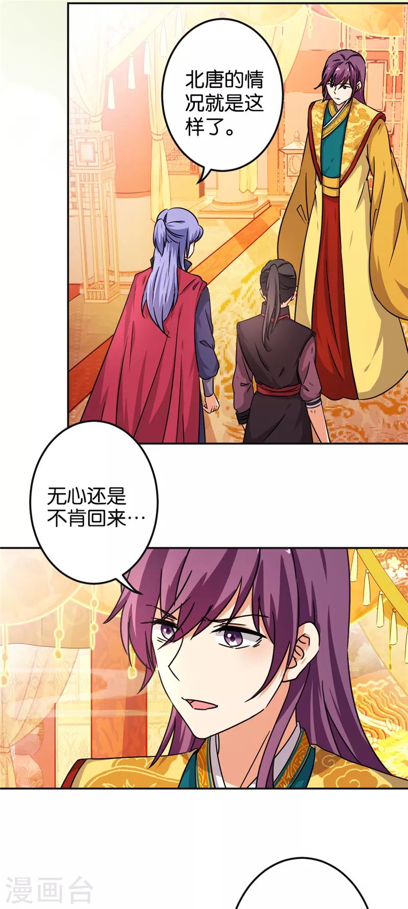 🍘王爷你好贱 第465话 第4页