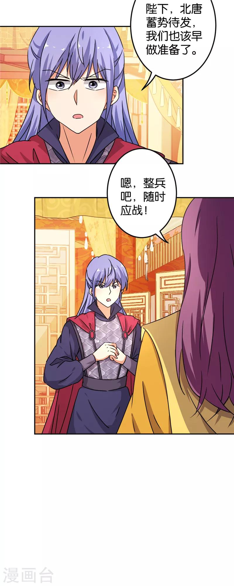 🍘王爷你好贱 第465话 第5页