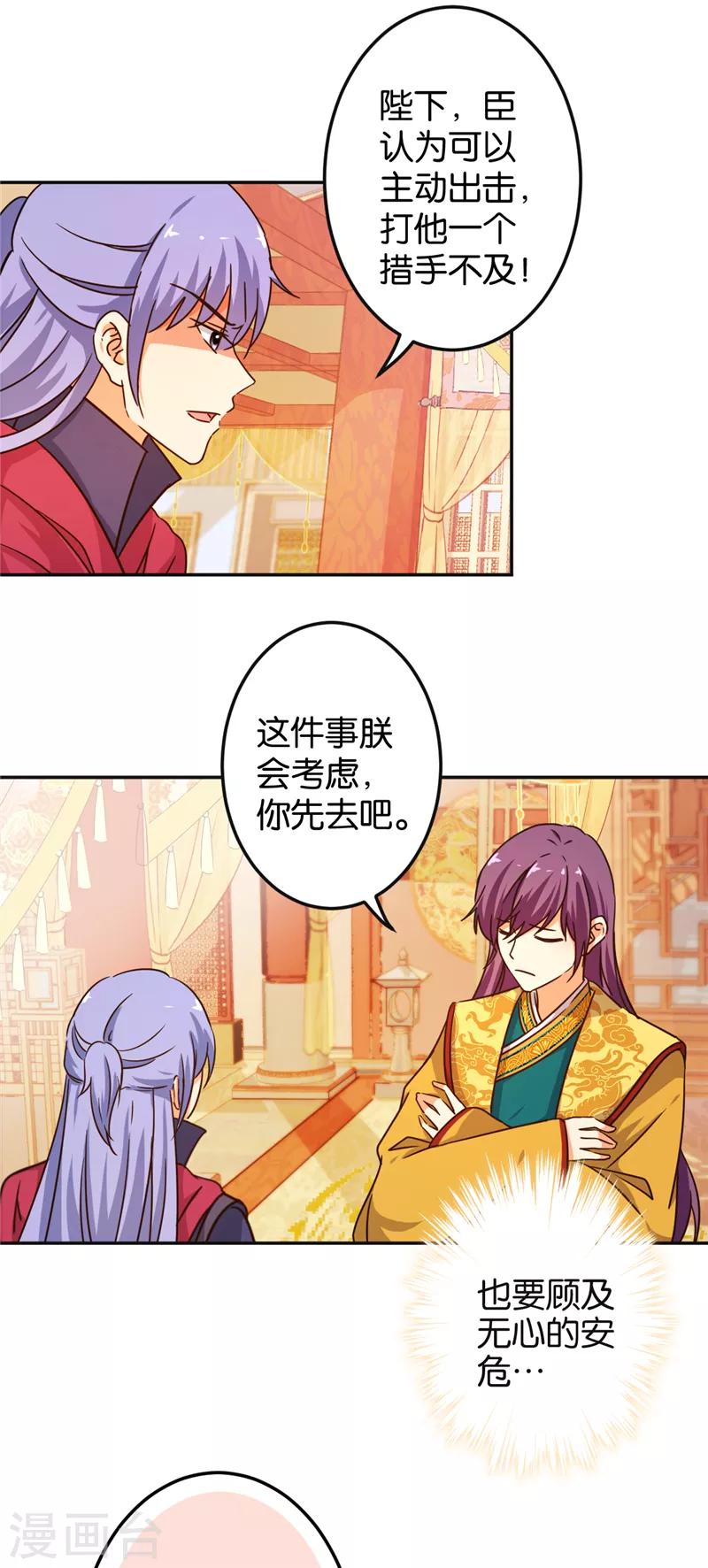 🍘王爷你好贱 第465话 第6页