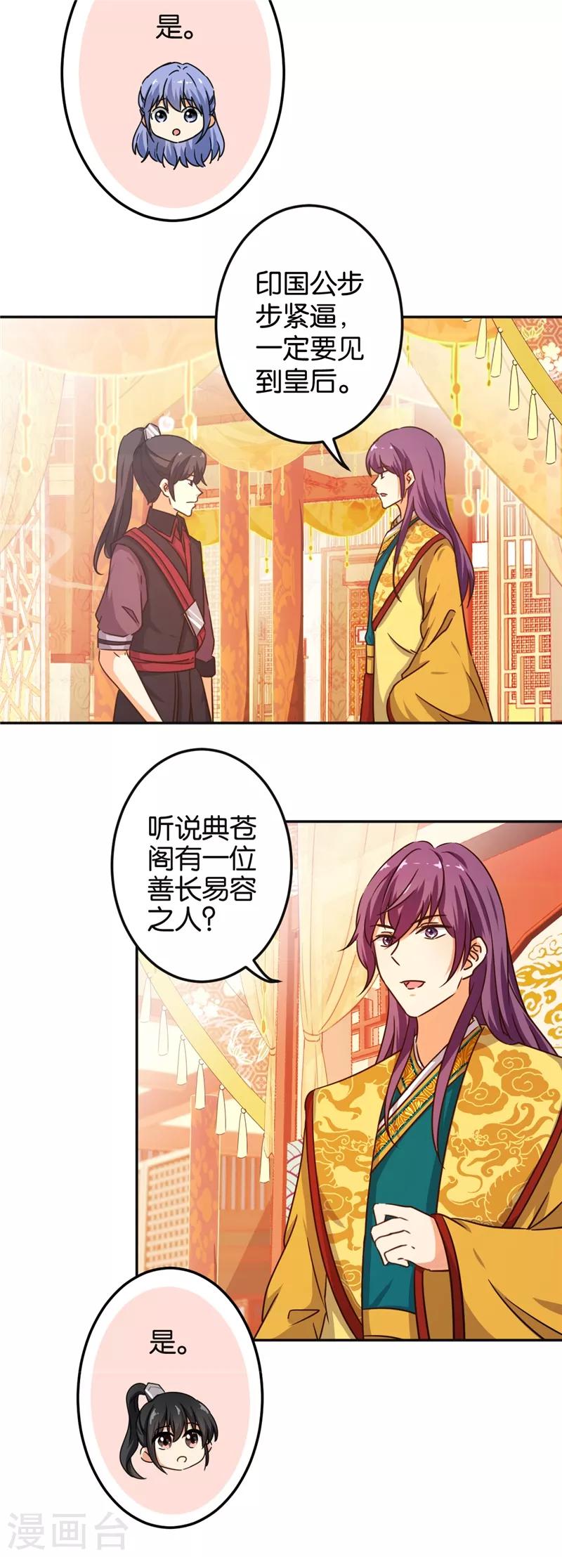 🍘王爷你好贱 第465话 第7页