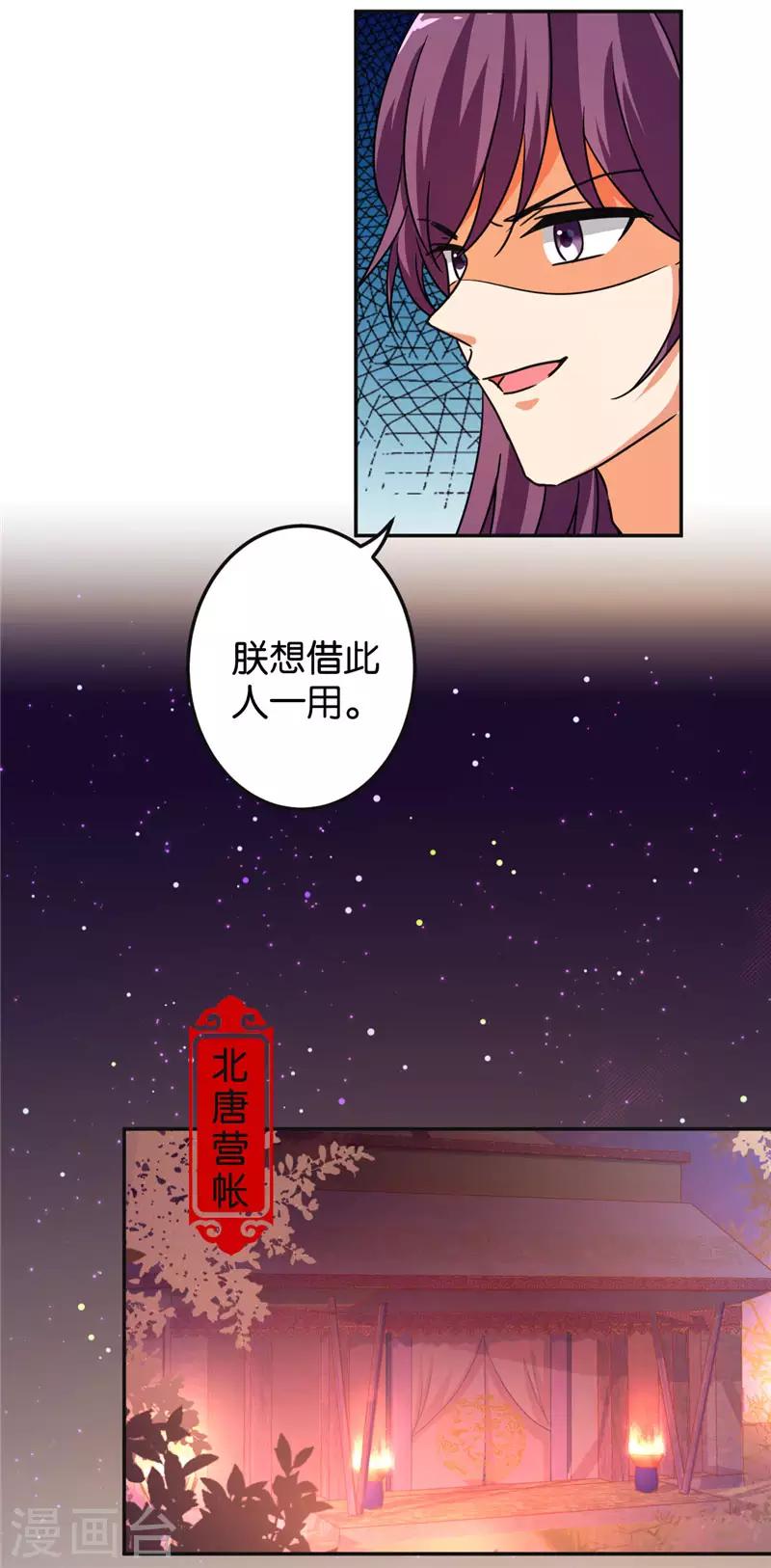 🍘王爷你好贱 第465话 第8页