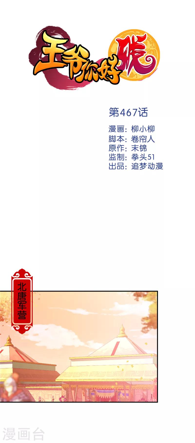 🍘王爷你好贱 第467话 第1页