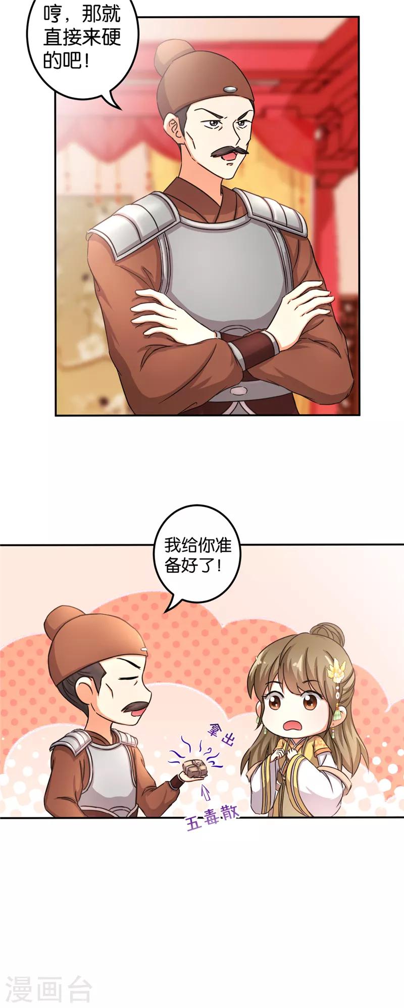 🍘王爷你好贱 第467话 第10页