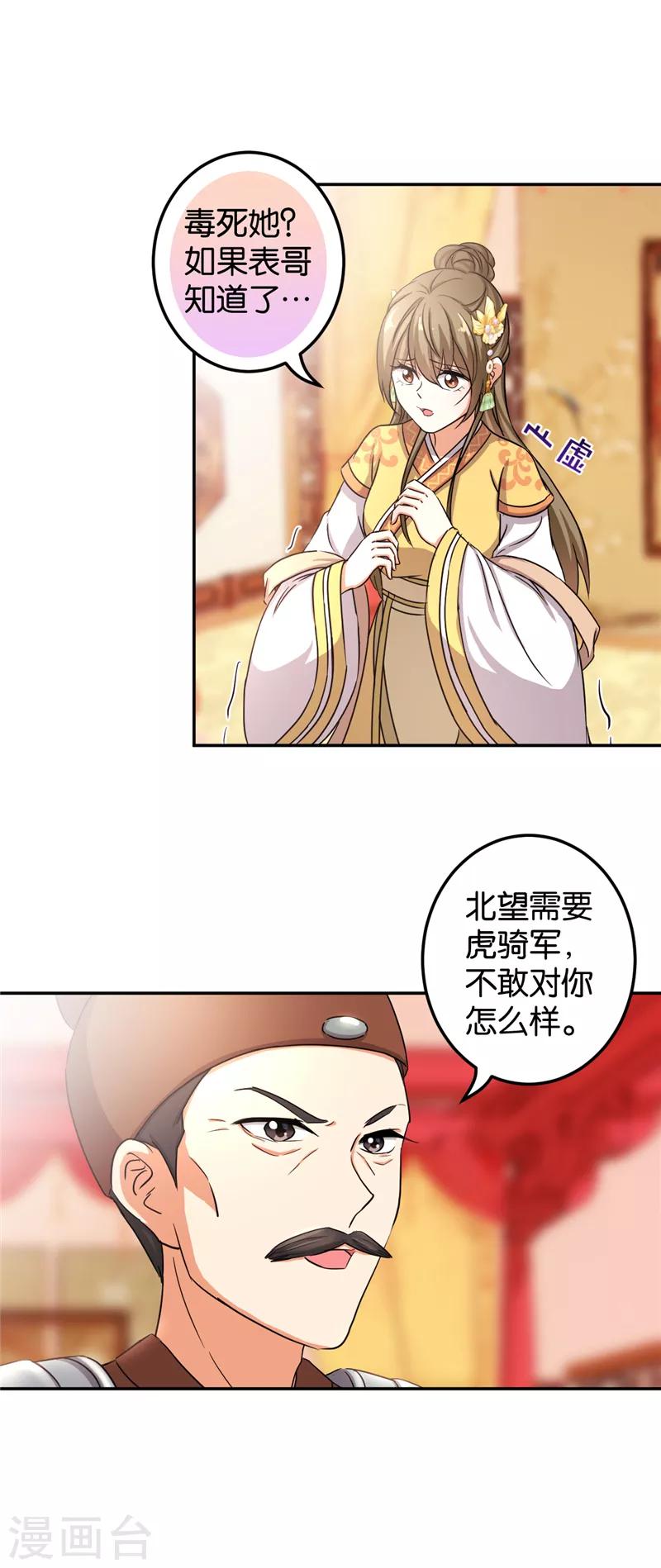 🍘王爷你好贱 第467话 第11页