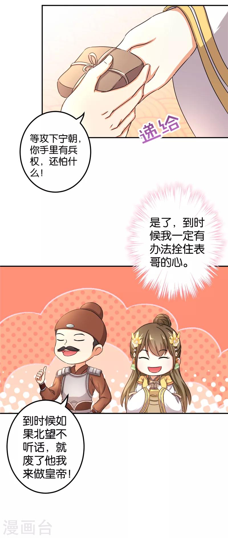 🍘王爷你好贱 第467话 第12页