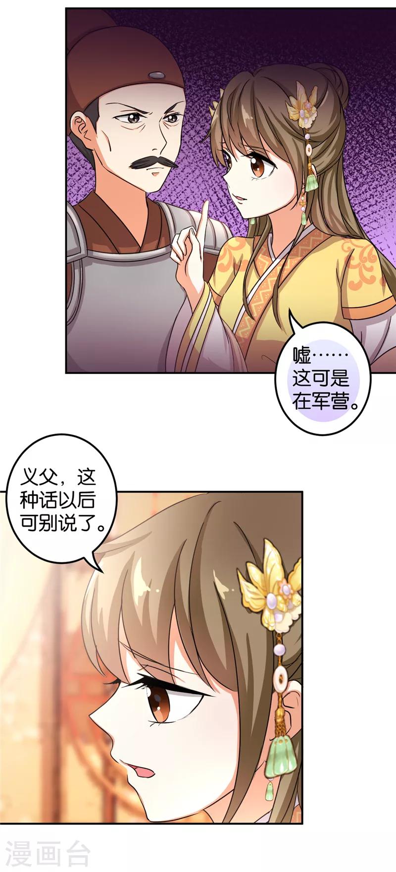 🍘王爷你好贱 第467话 第13页