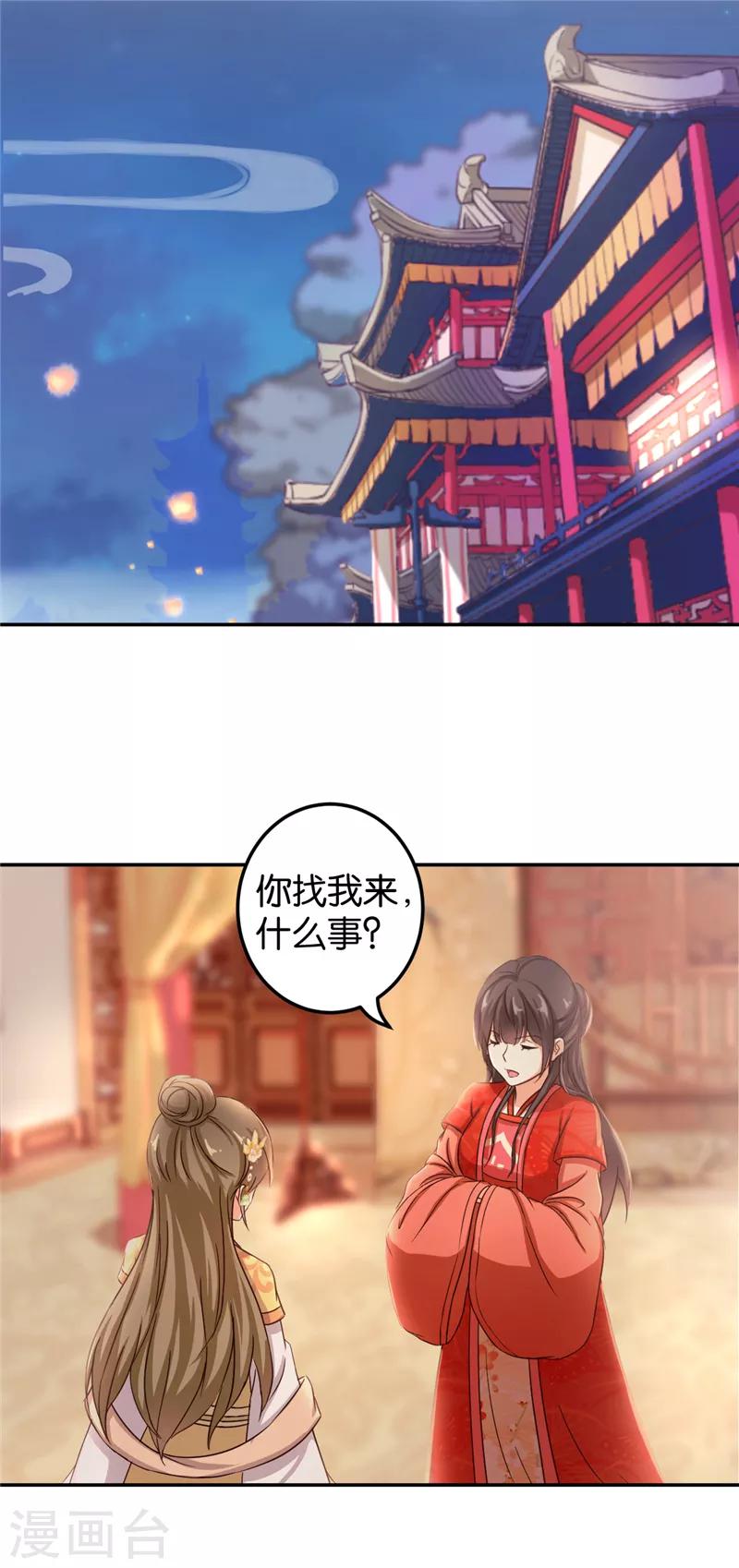 🍘王爷你好贱 第467话 第15页