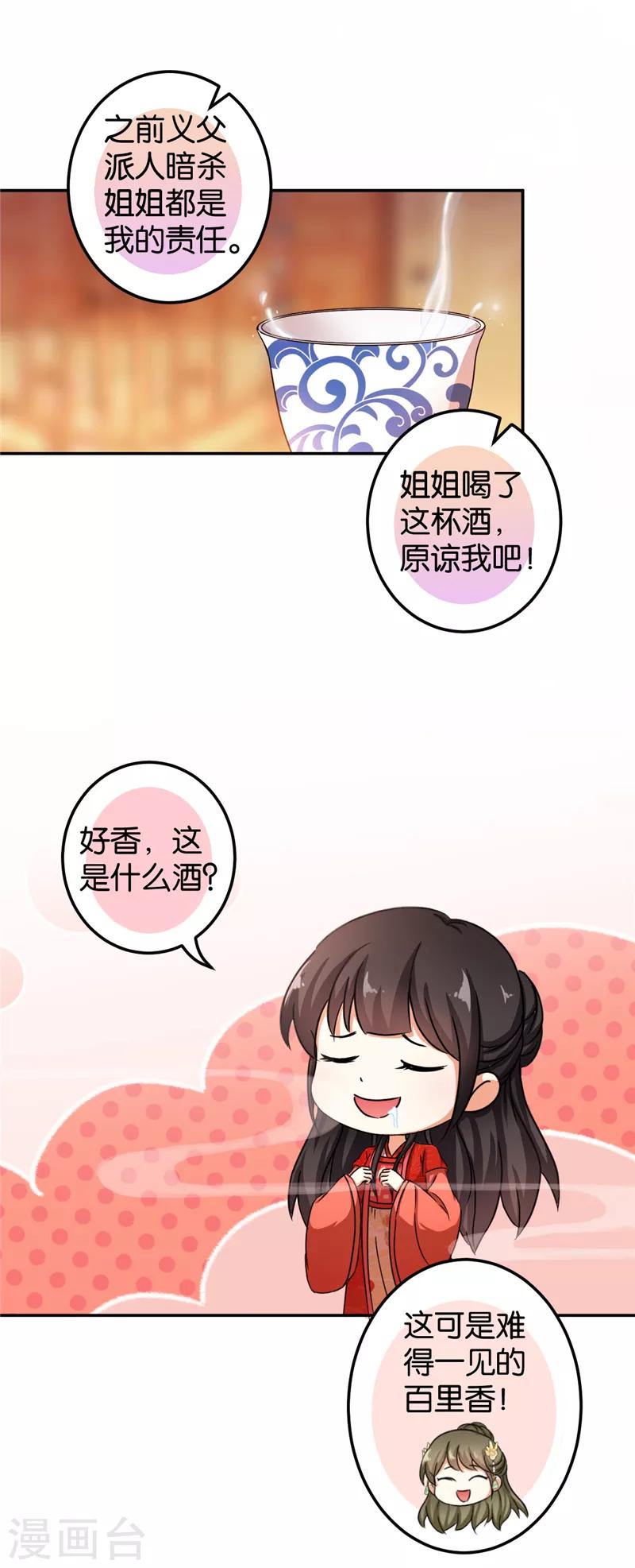 🍘王爷你好贱 第467话 第17页
