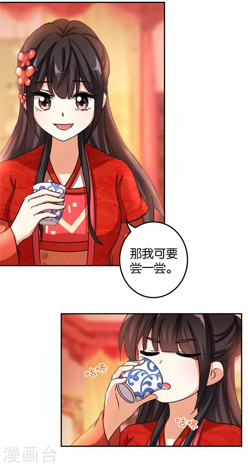 🍘王爷你好贱 第467话 第18页