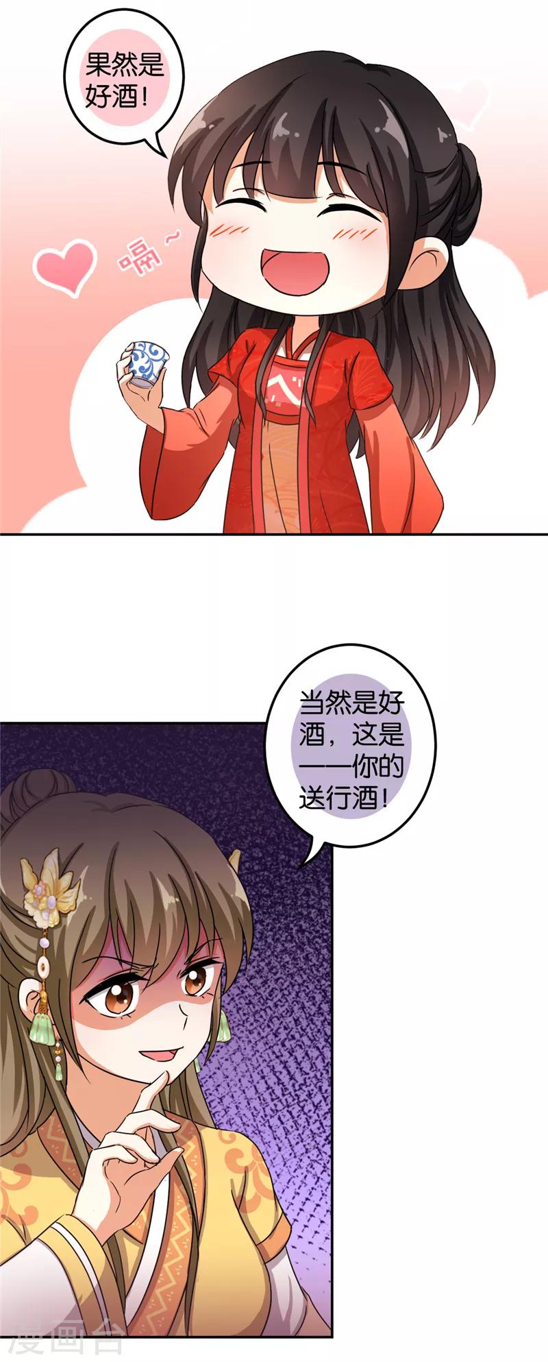🍘王爷你好贱 第467话 第19页
