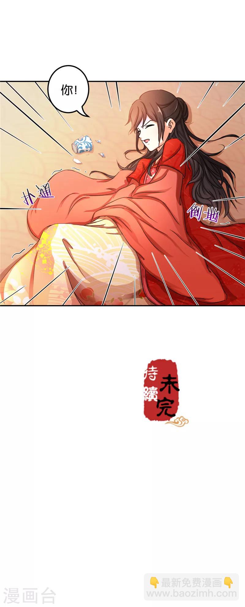 🍘王爷你好贱 第467话 第20页